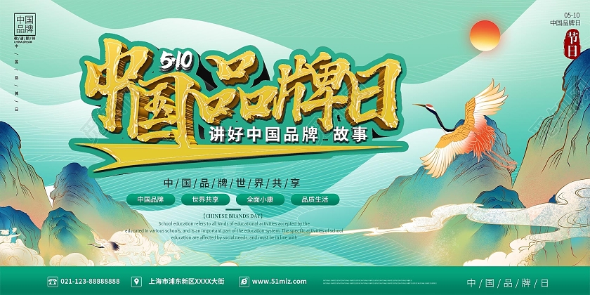 国潮风绿色系中国品牌日宣传展板