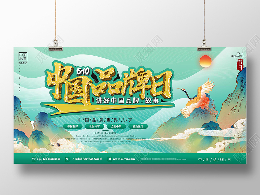 国潮风绿色系中国品牌日宣传展板