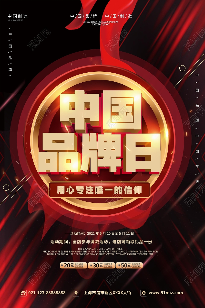 简约大气黑色系中国品牌日宣传海报