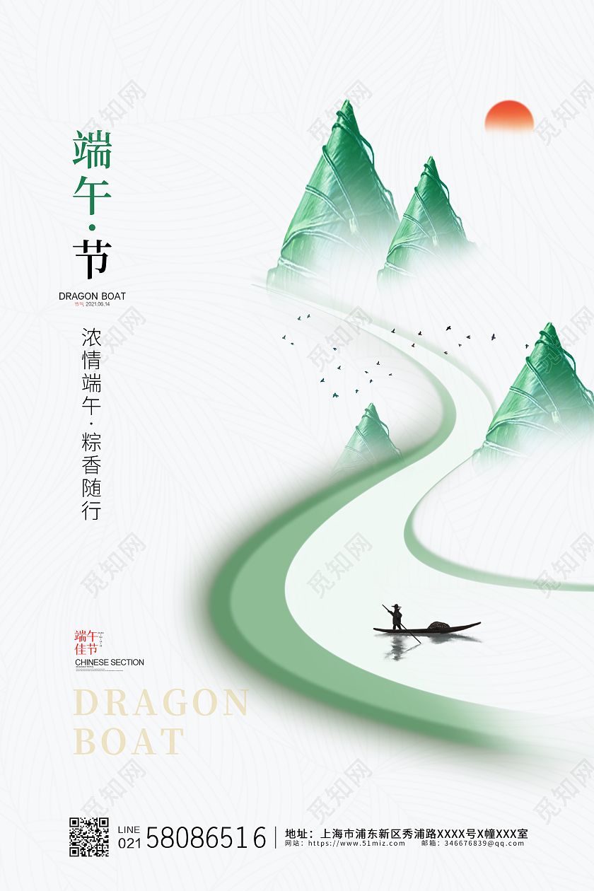 白色简约大气6月14传统节日端午节节日宣传海报