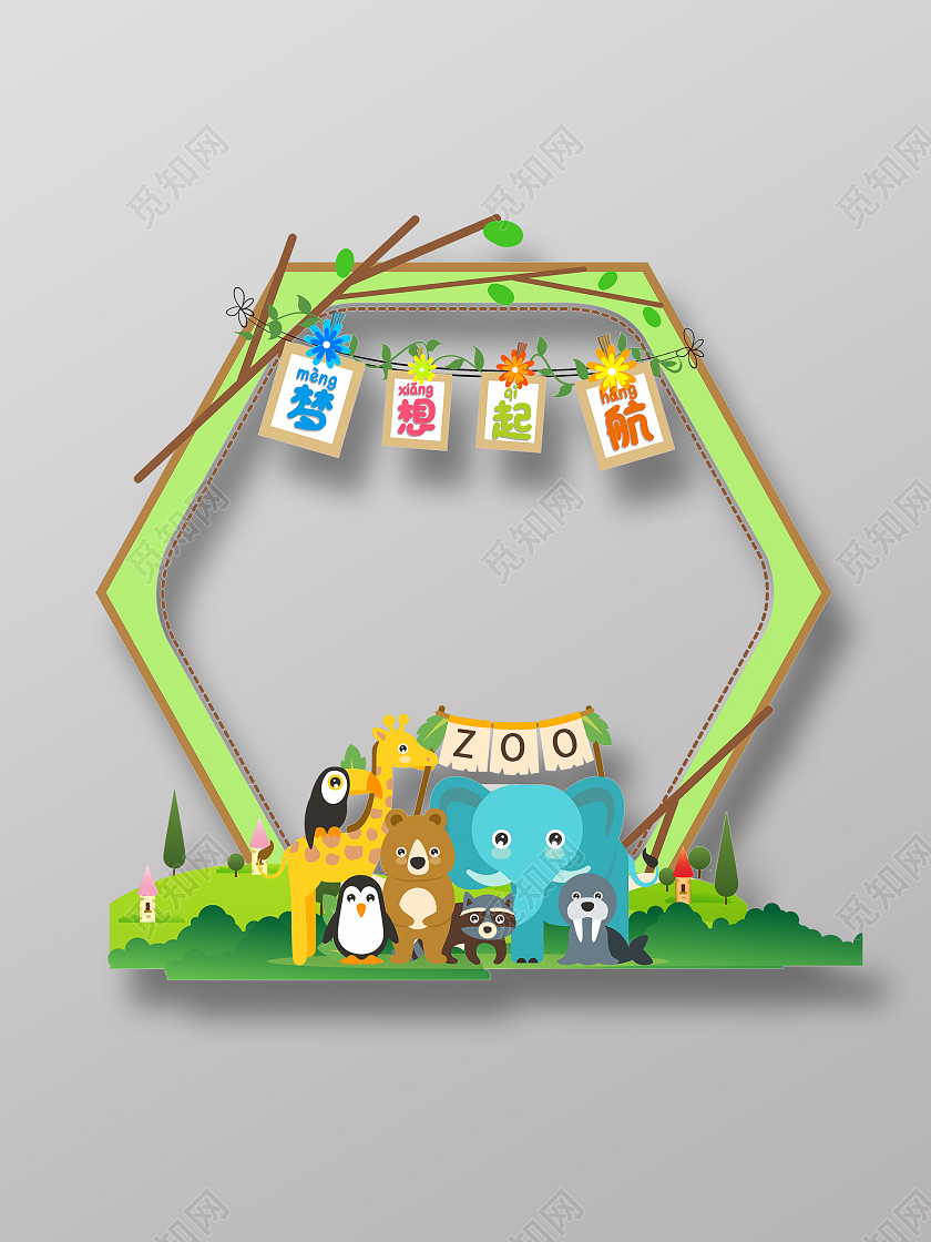 绿色卡通梦想起航幼儿园拍照框