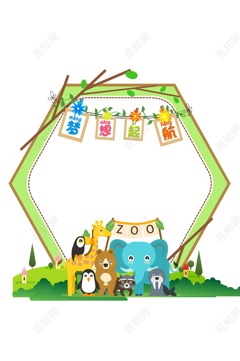 绿色卡通梦想起航幼儿园拍照框