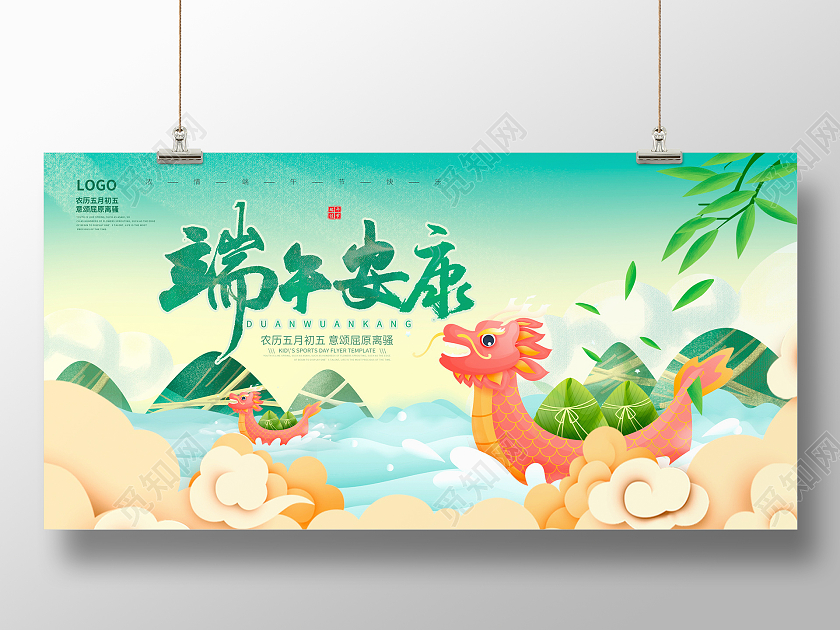 绿色中国风端午安康端午节宣传展板设计