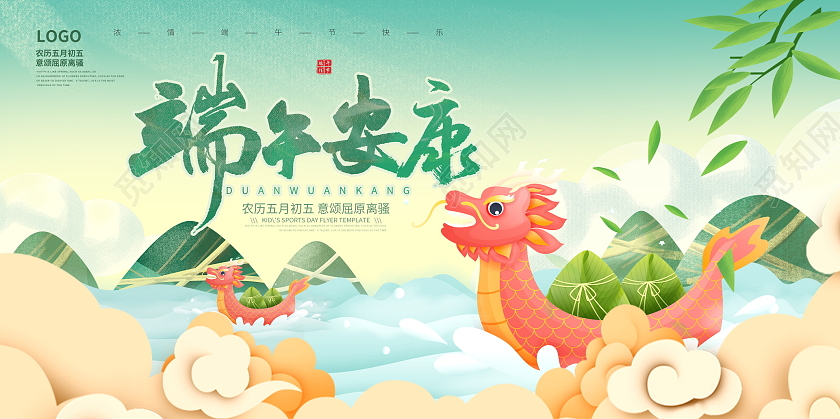 绿色中国风端午安康端午节宣传展板设计