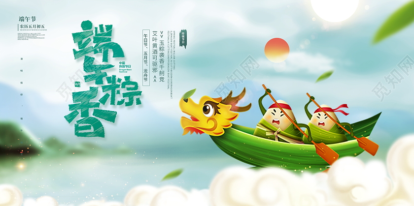 唯美中国风粽香端午端午节宣传展板设计