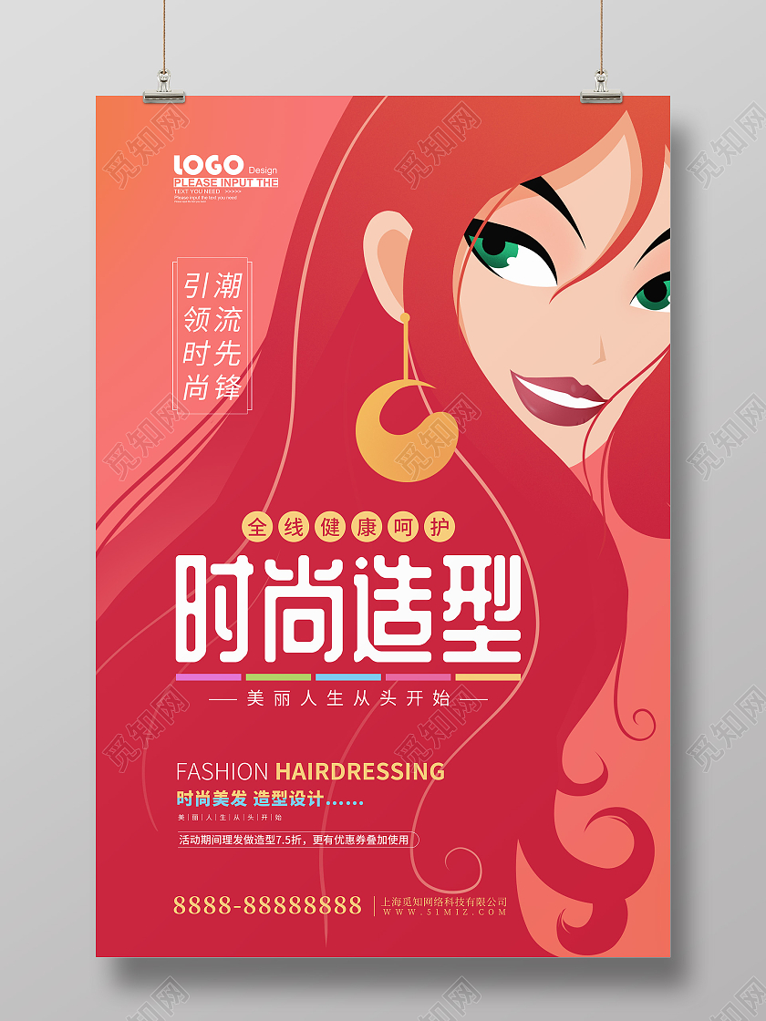 红色卡通美发设计海报