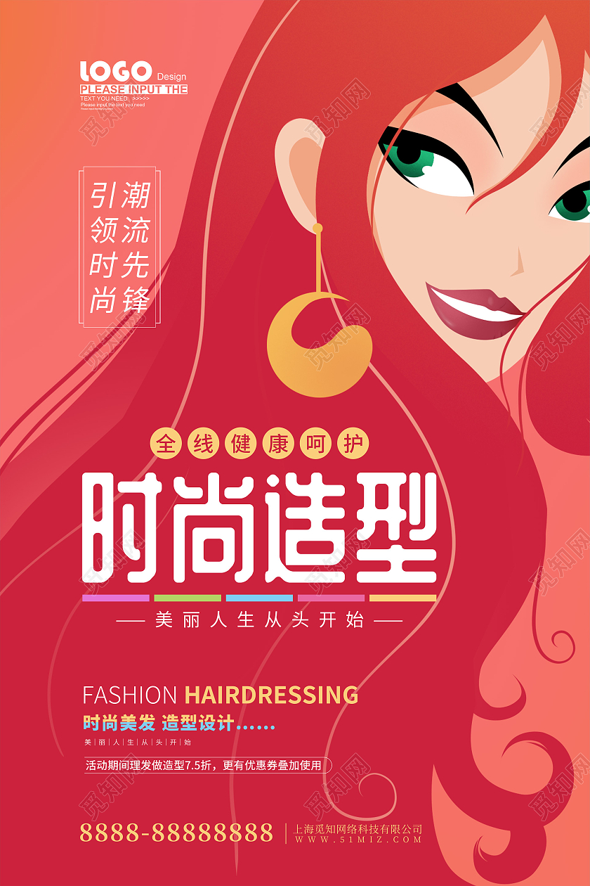 红色卡通美发设计海报