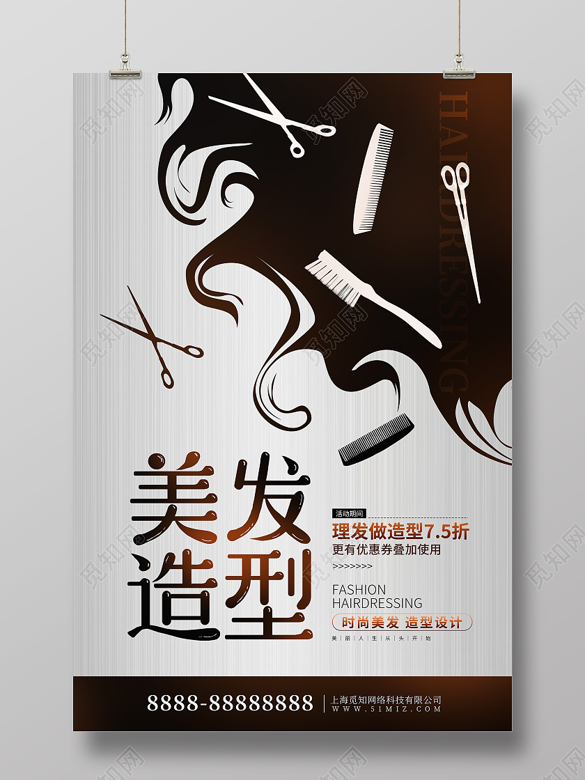 黑色大气美发造型设计海报