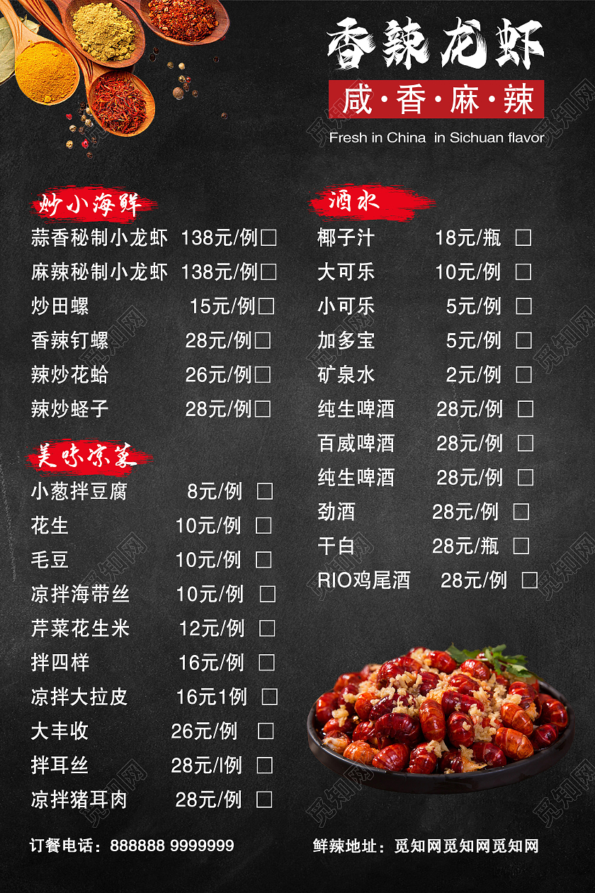 黑色简约麻辣小龙虾菜单小龙虾传单