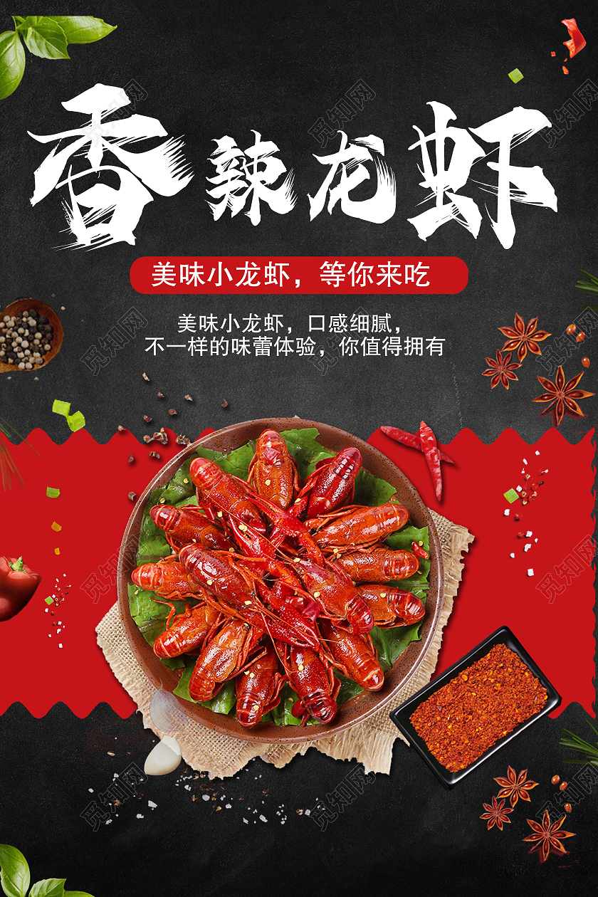 黑色简约麻辣小龙虾菜单小龙虾传单