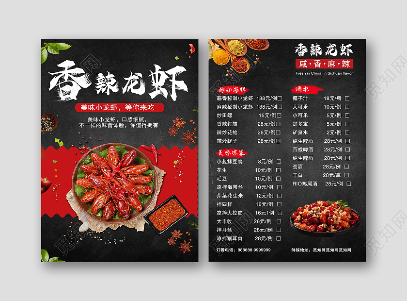 黑色简约麻辣小龙虾菜单小龙虾传单