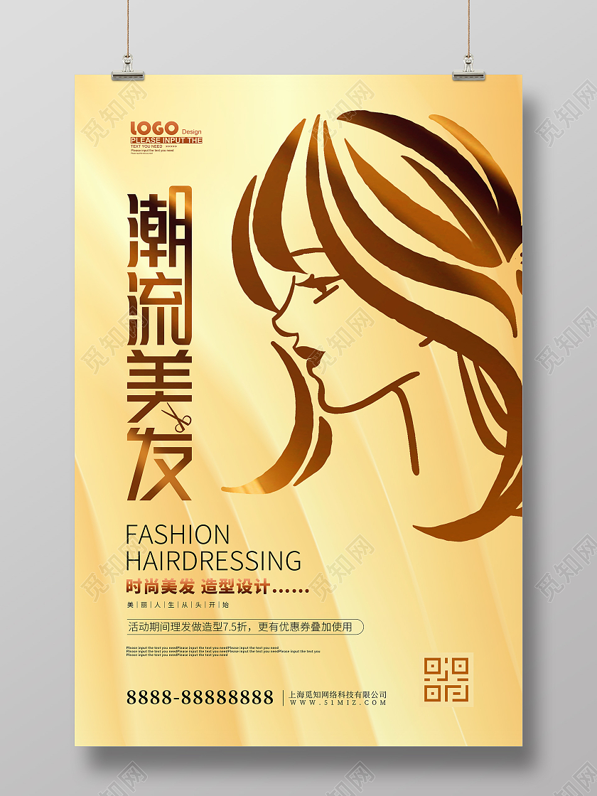 黄色卡通美发设计海报