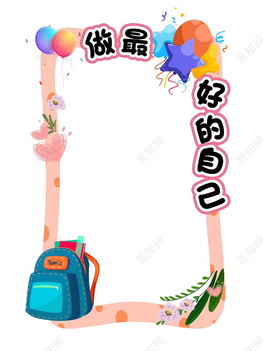 儿童节牌照框儿童节拍照框