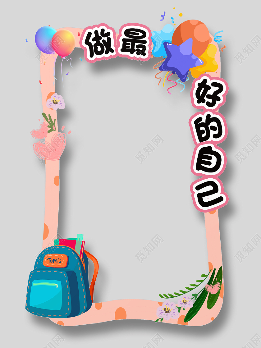 儿童节牌照框儿童节拍照框