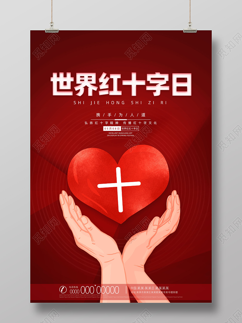 红色纹理质感世界红十字日海报