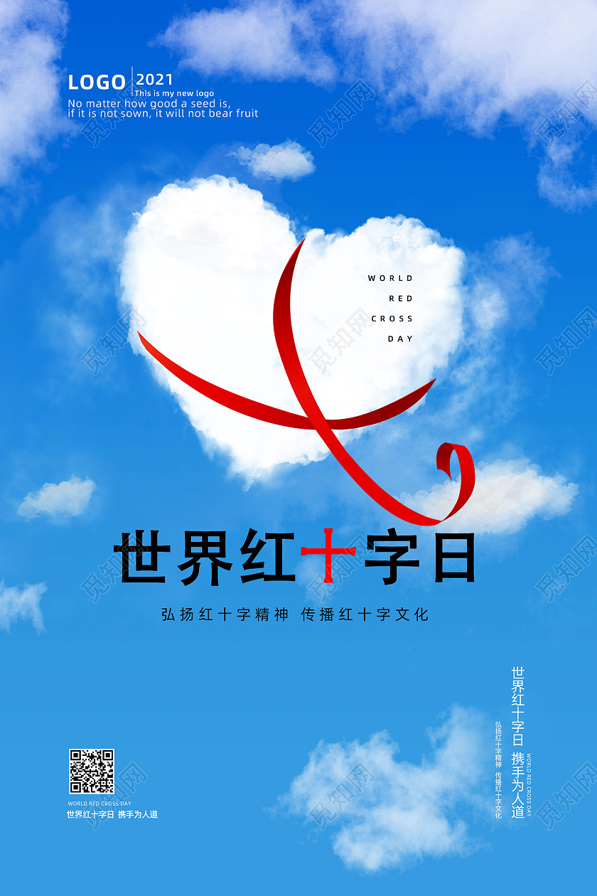蓝色天空云朵世界红十字日海报