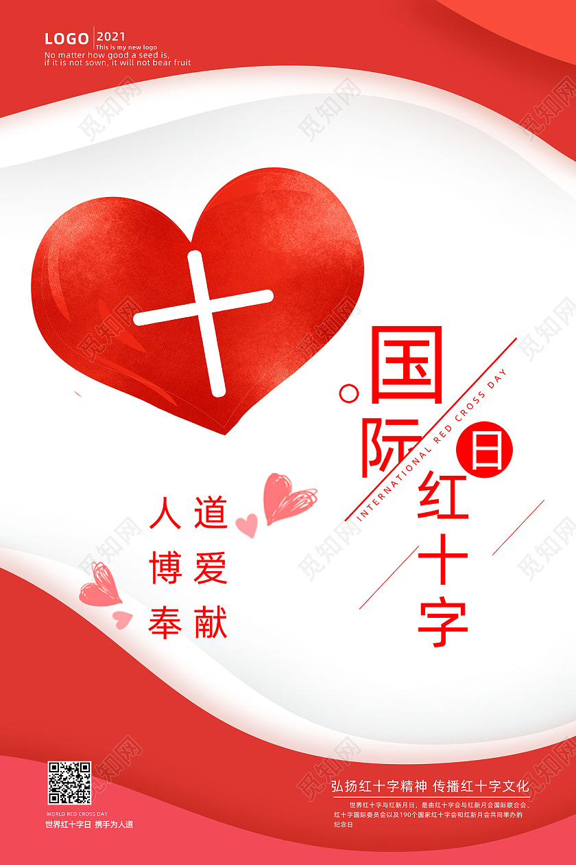 红色简约手绘国际红十字日世界红十字日海报