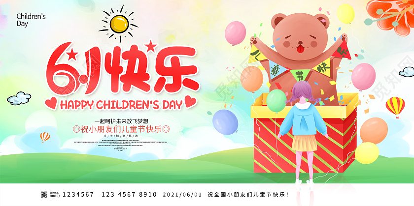 彩色卡通61儿童节六一儿童节61儿童节六一快乐展板