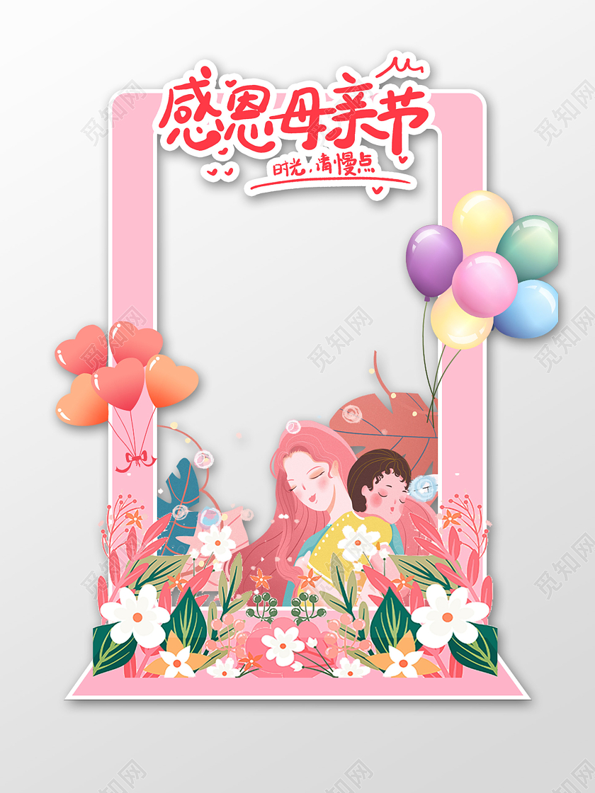 粉色卡通母亲节拍照框