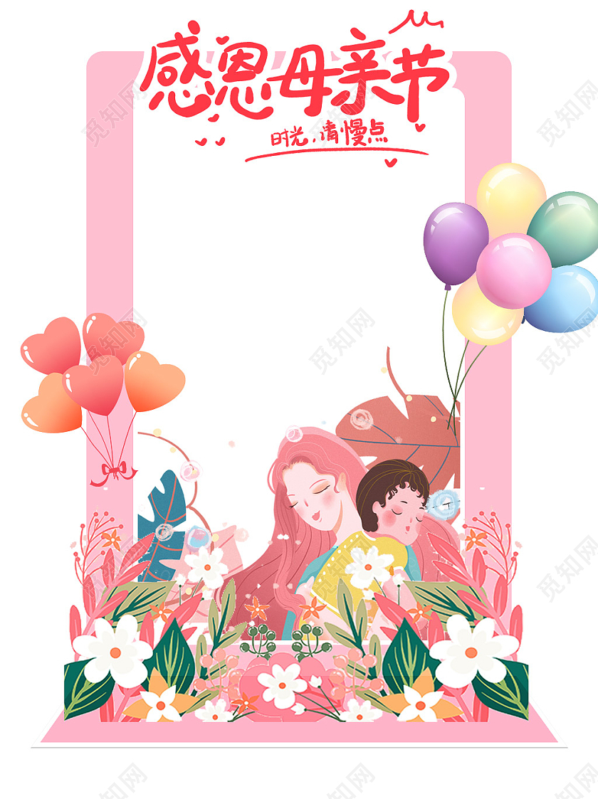 粉色卡通母亲节拍照框