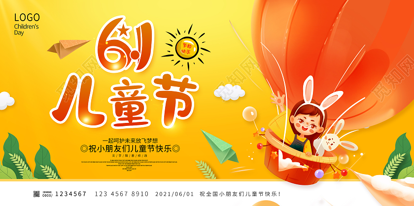 黄色卡通61儿童节六一儿童节61儿童节六一快乐展板