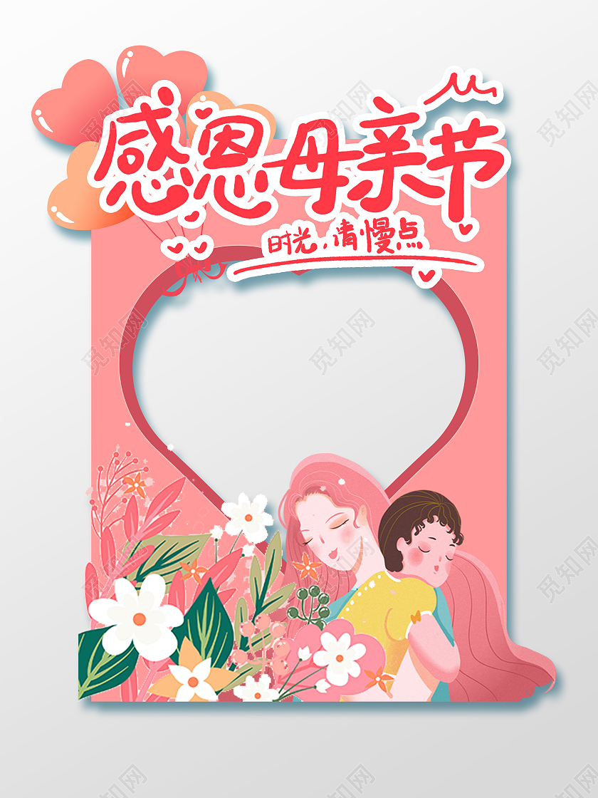 粉色卡通母亲节拍照框