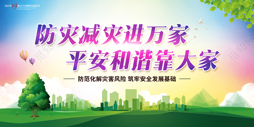 紫色渐变背景全国防灾减灾日宣传栏