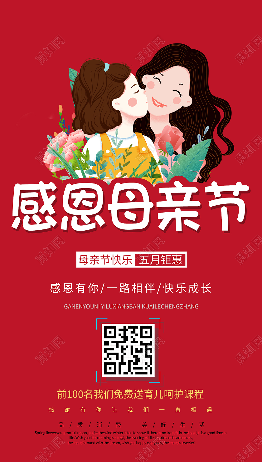 红色卡通感恩母亲节教育促销ui海报母亲节教育促销ui手机海报