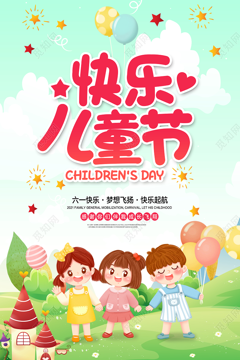 绿色卡通61儿童节六一儿童节61儿童节六一快乐海报