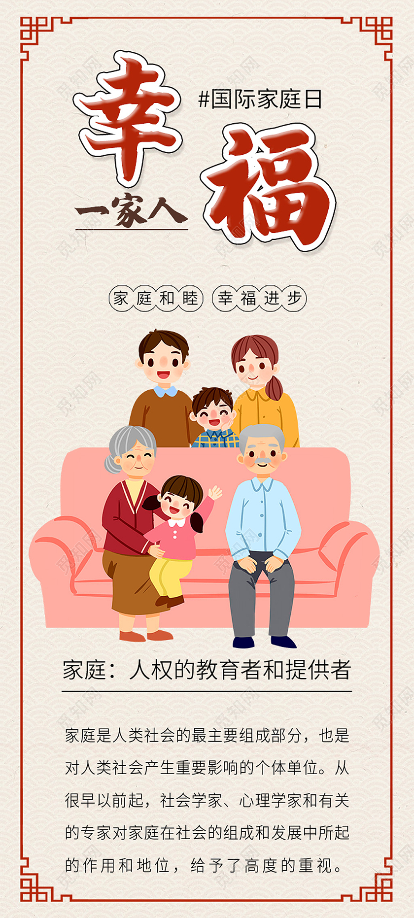 复古色中式风幸福一家人国际家庭日主题展架