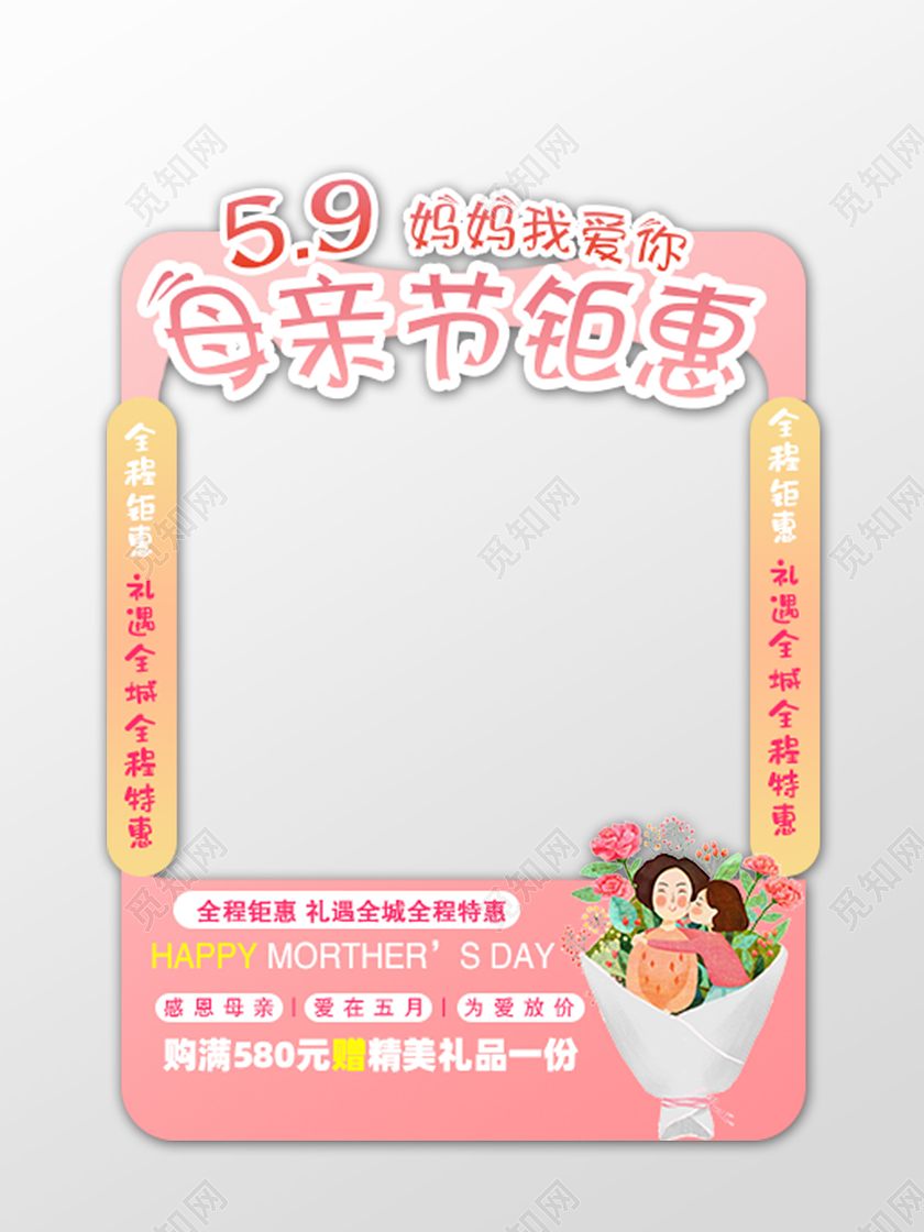 粉色卡通母亲节钜惠拍照框母亲节拍照框