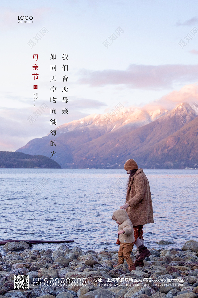 实拍简约母亲节母亲宣传海报