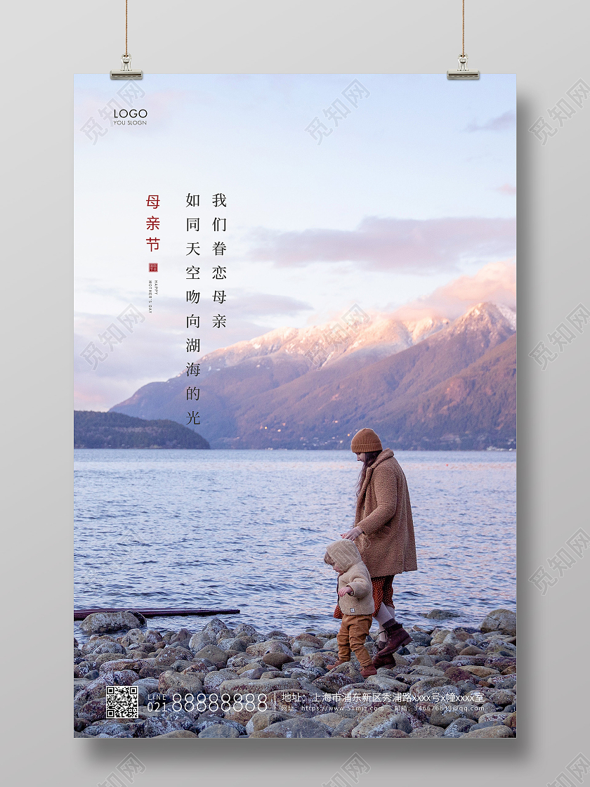 实拍简约母亲节母亲宣传海报