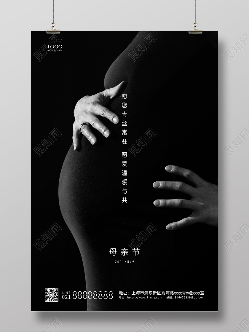 黑色简约母亲节母亲宣传海报
