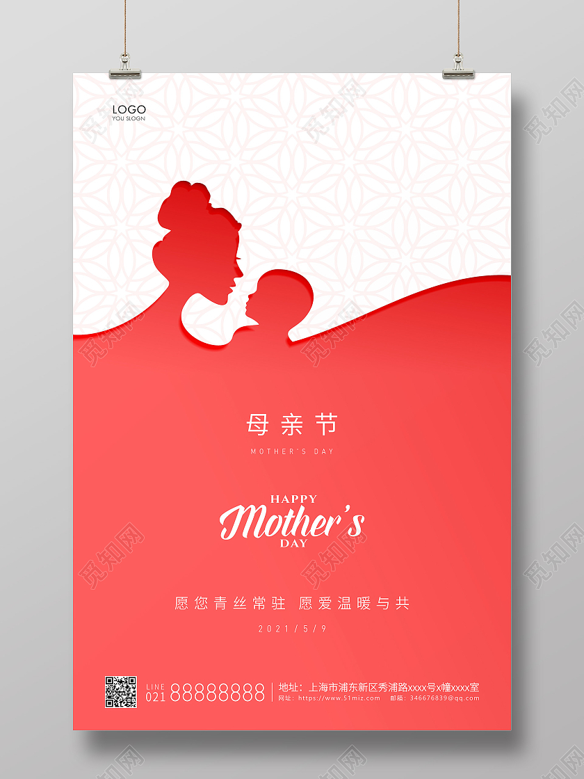红色简约母亲节母亲宣传海报