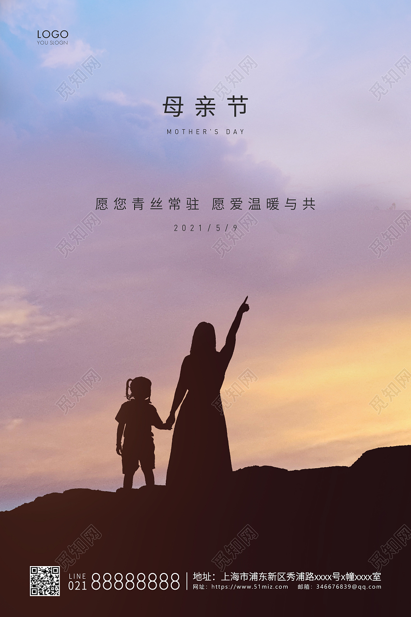 黄昏简约母亲节母亲宣传海报
