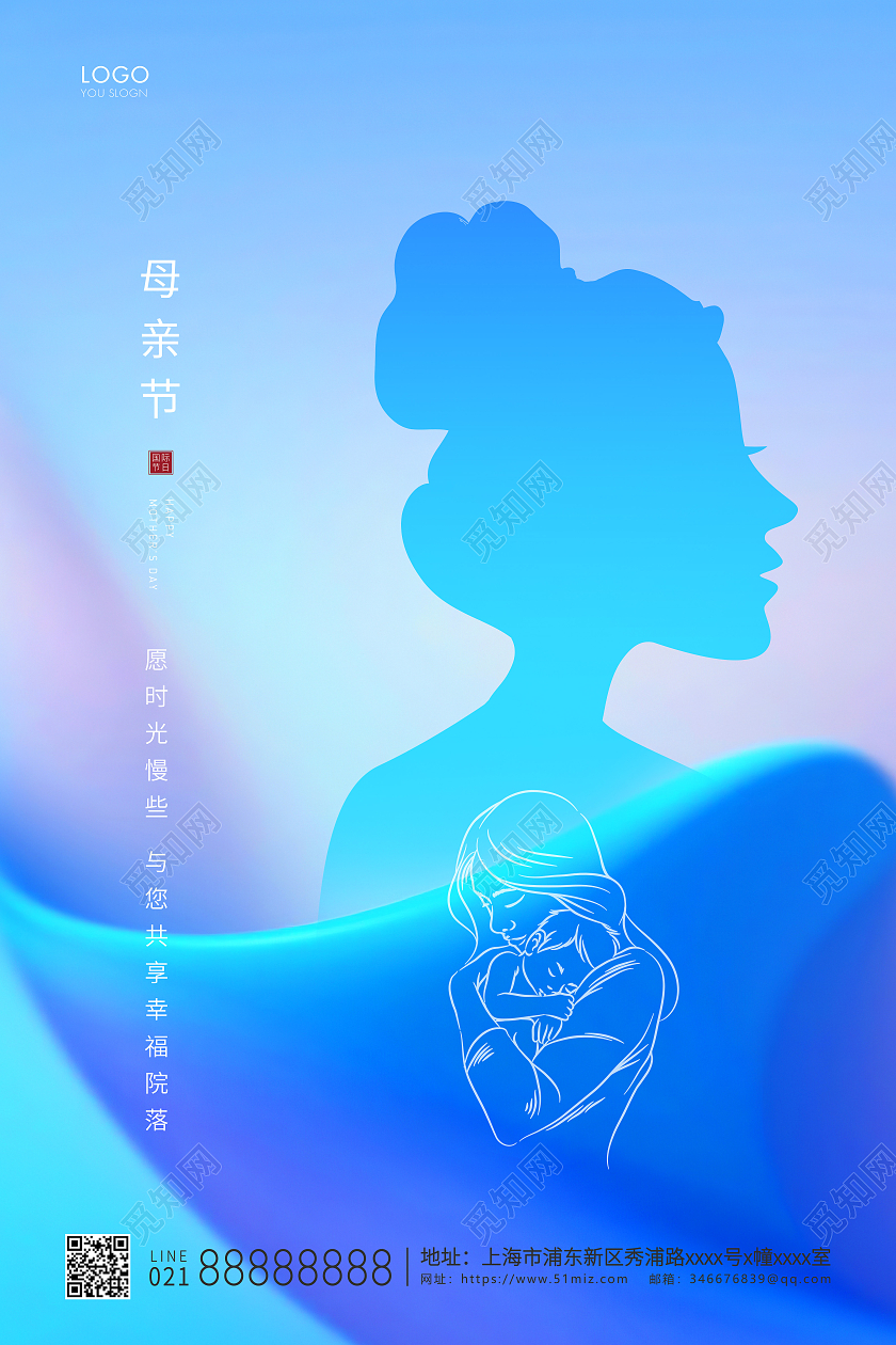蓝色简约母亲节母亲宣传海报