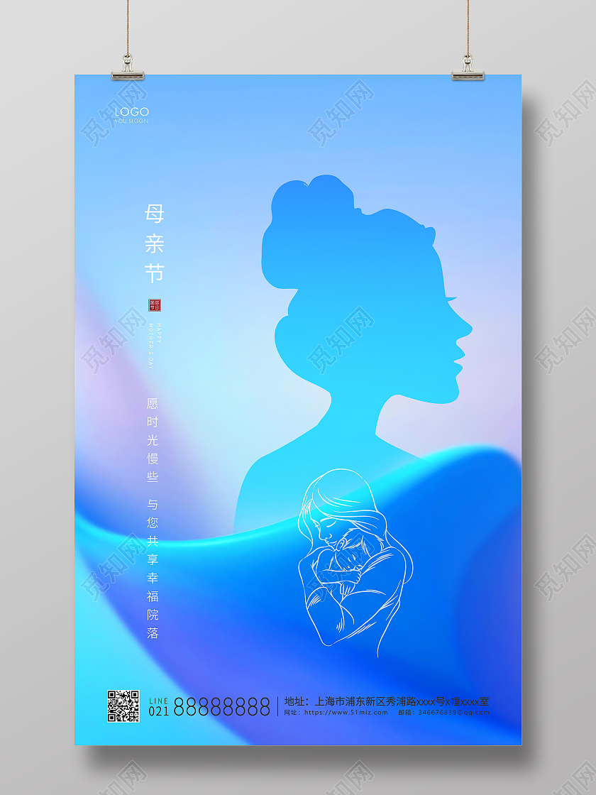 蓝色简约母亲节母亲宣传海报