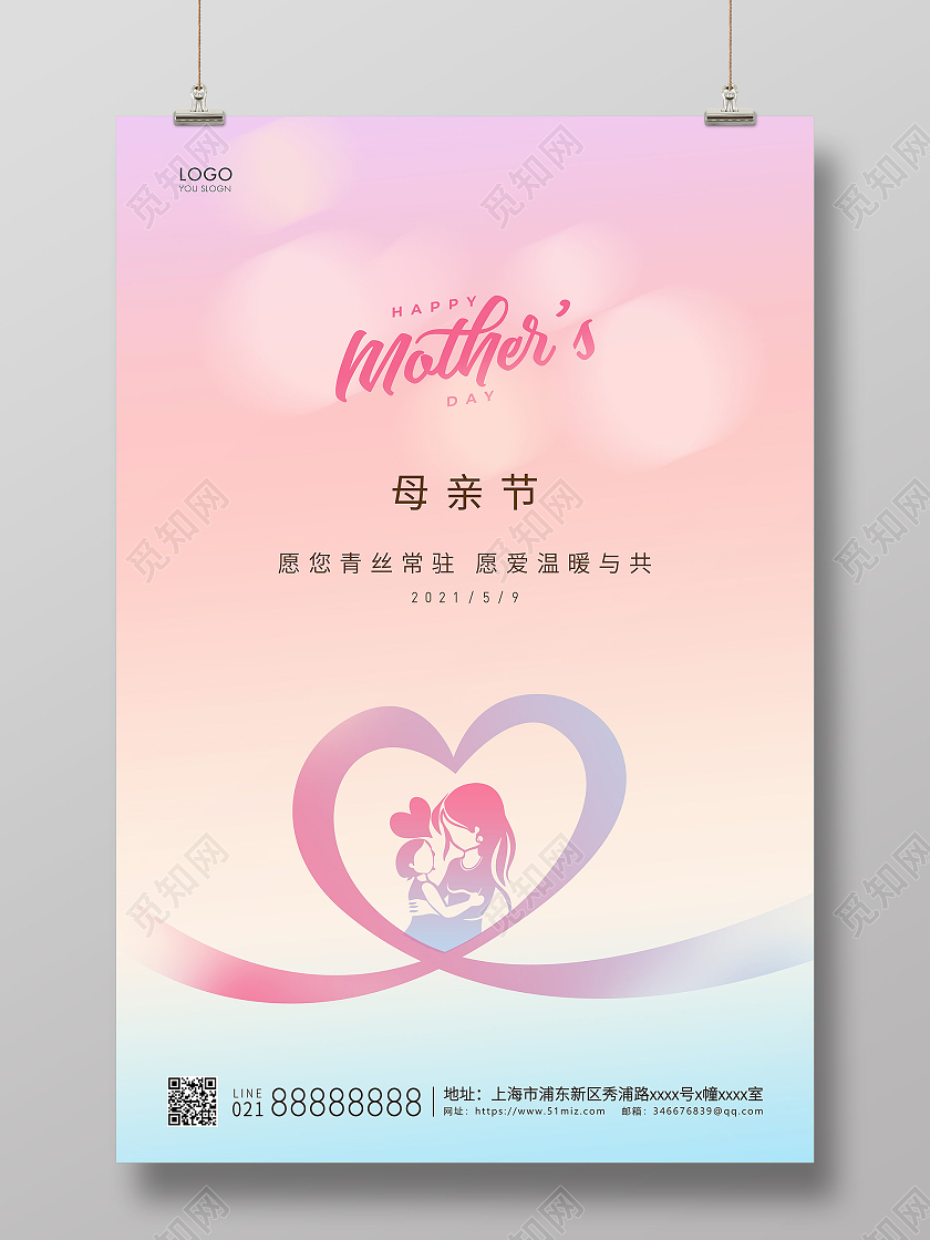 渐变简约母亲节母亲宣传海报