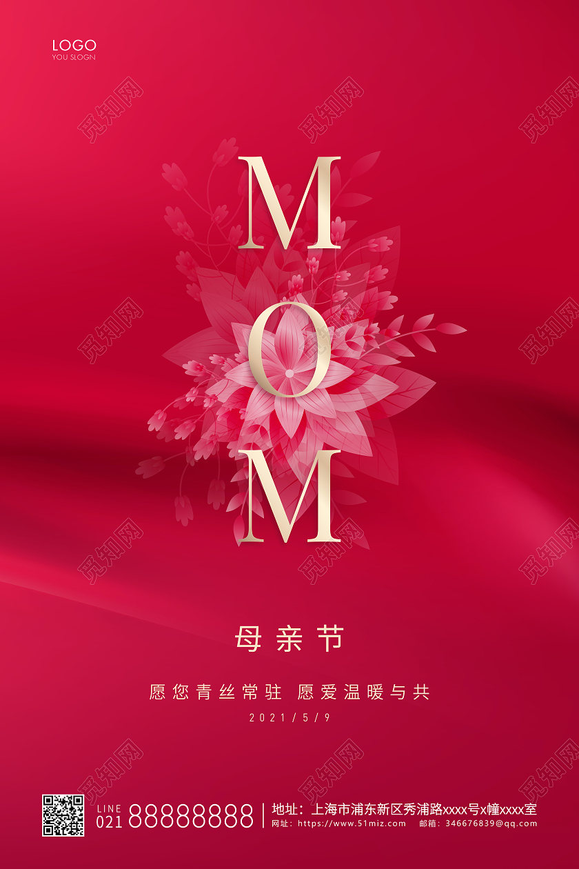 红色简约母亲节母亲宣传海报