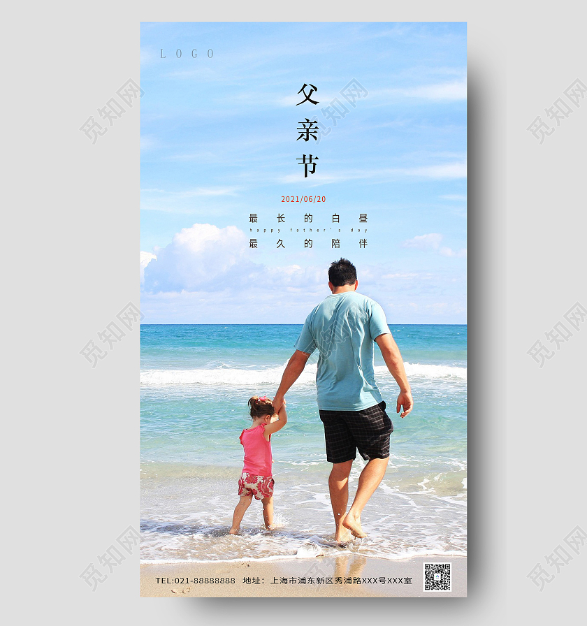 蓝色大气父亲节海报父亲节ui手机海报