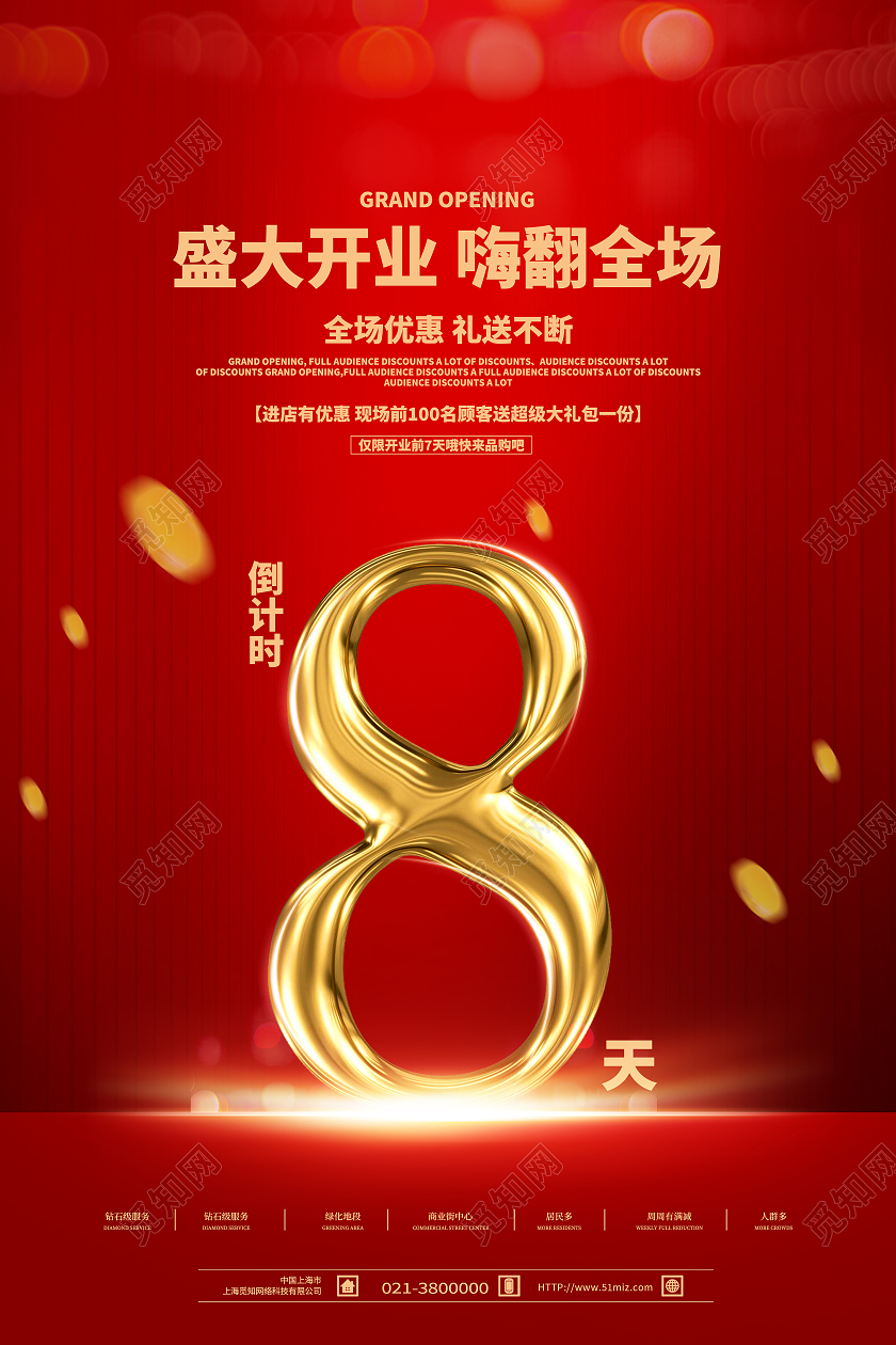 红色简约盛大开业嗨翻全场行业模板海报