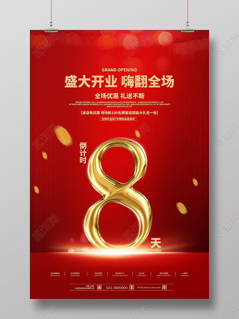 红色简约盛大开业嗨翻全场行业模板海报