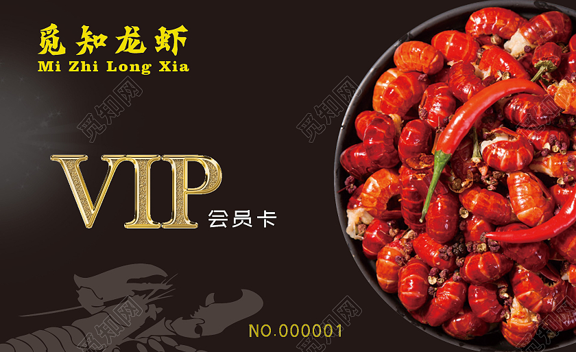 黑色 实物 觅知龙虾 龙虾 会员卡 小龙虾VIP卡