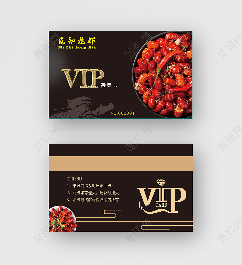 黑色 实物 觅知龙虾 龙虾 会员卡 小龙虾VIP卡