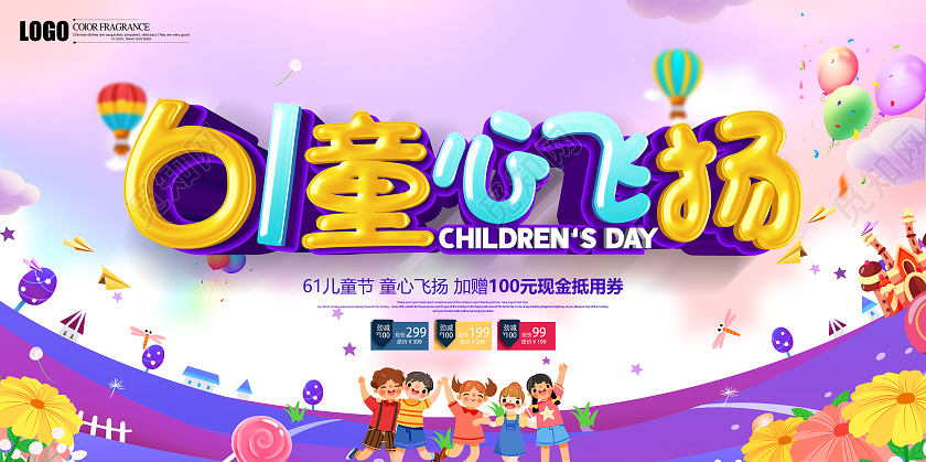 渐变立体61儿童节促销展板六一儿童节61儿童节