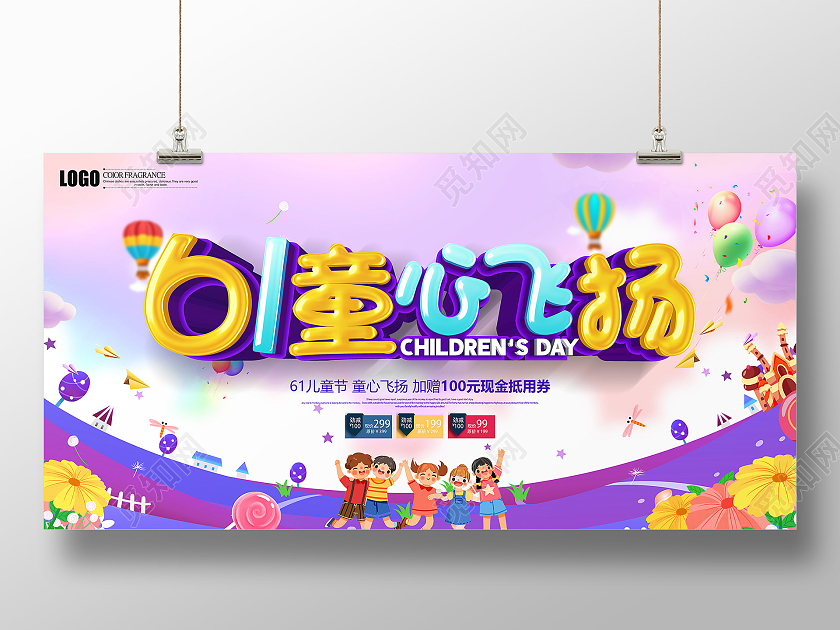 渐变立体61儿童节促销展板六一儿童节61儿童节