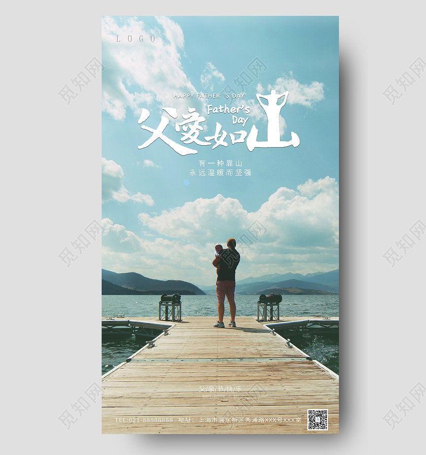 蓝色大气温馨父亲节海报父亲节ui手机海报