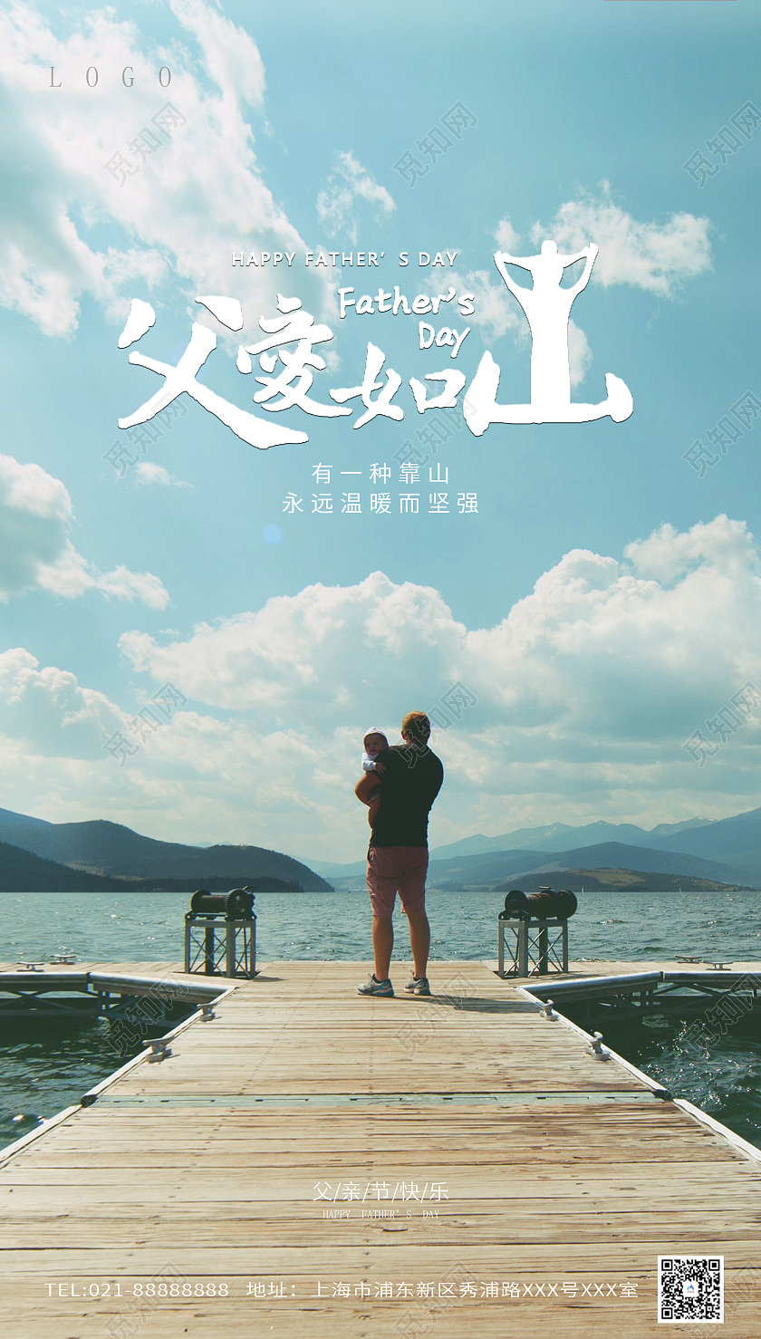 蓝色大气温馨父亲节海报父亲节ui手机海报