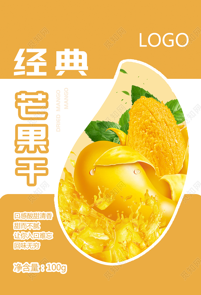 黄色简约清新新鲜零食芒果干包装袋